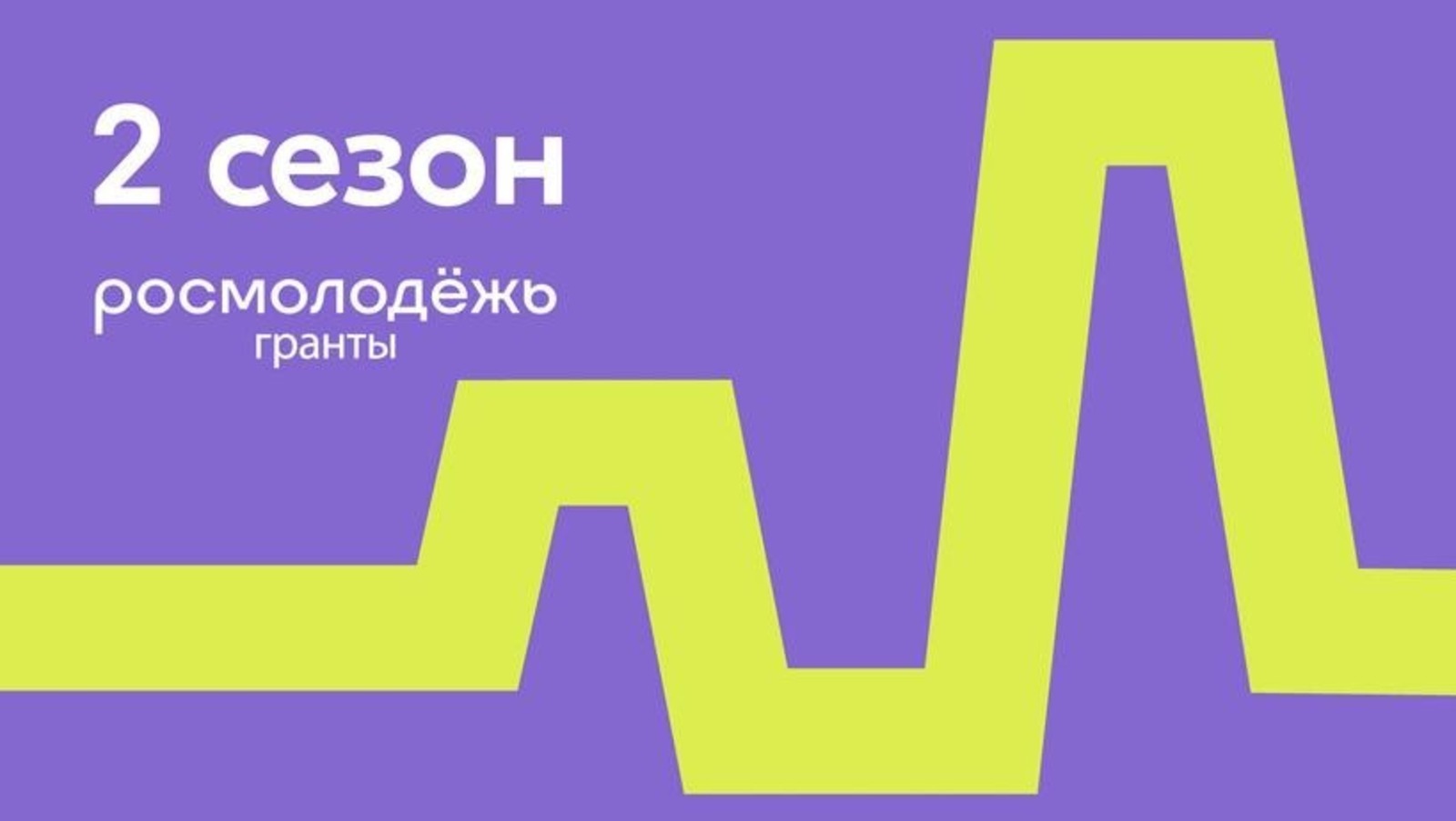 В грантовом конкурсе молодежь Башкирии может выиграть до 1 млн рублей на социально значимые проекты