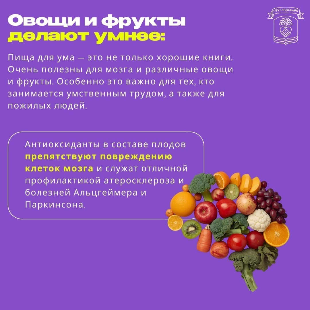 Врач из Уфы напомнила о пользе овощей и фруктов