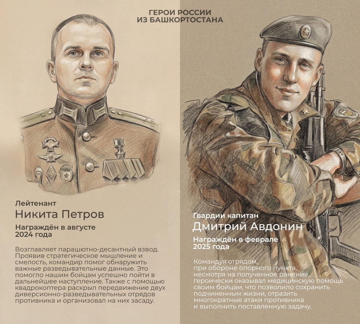 Радий Хабиров рассказал о героях России из Башкортостана