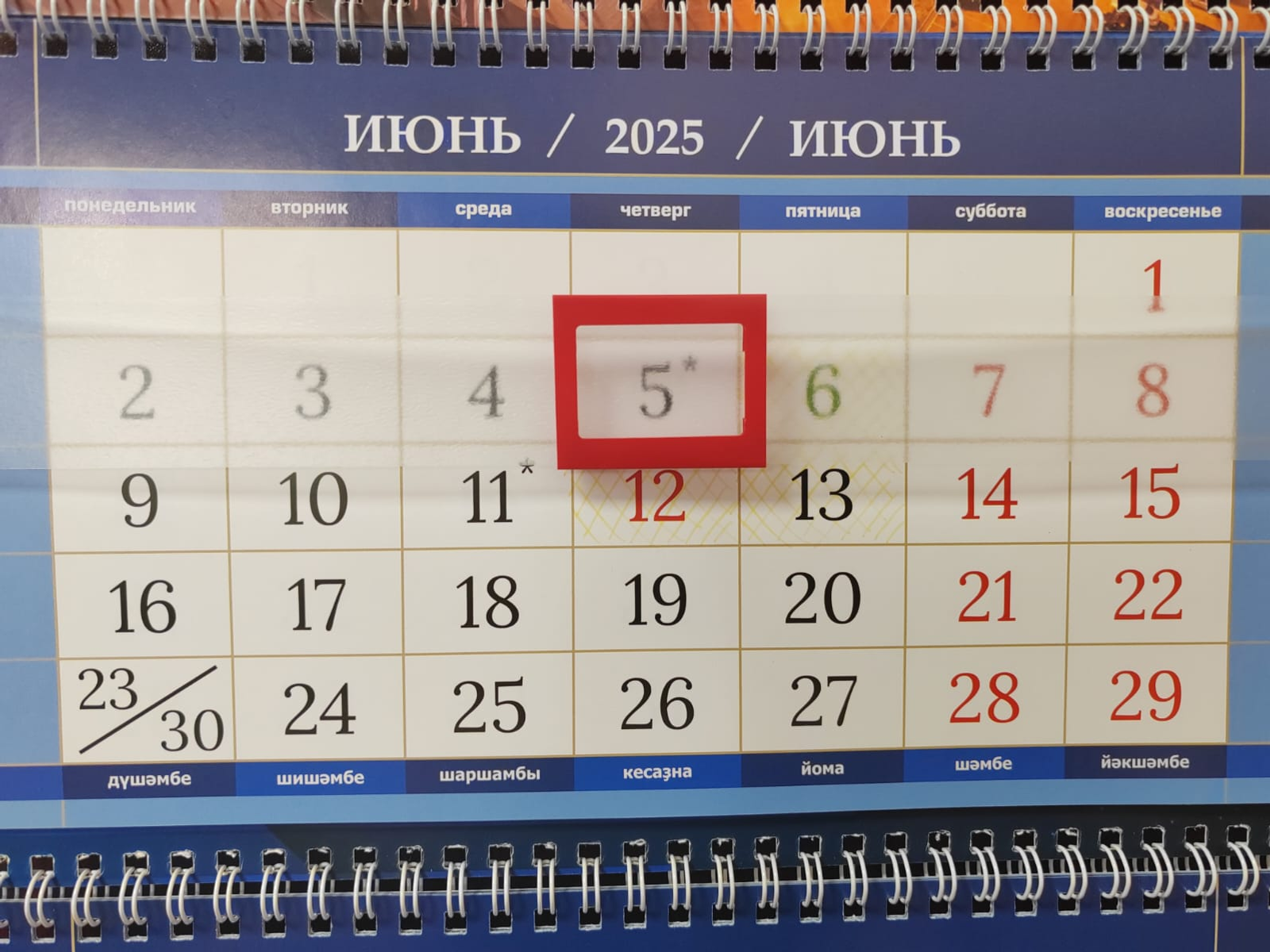 Праздничные дни в июне