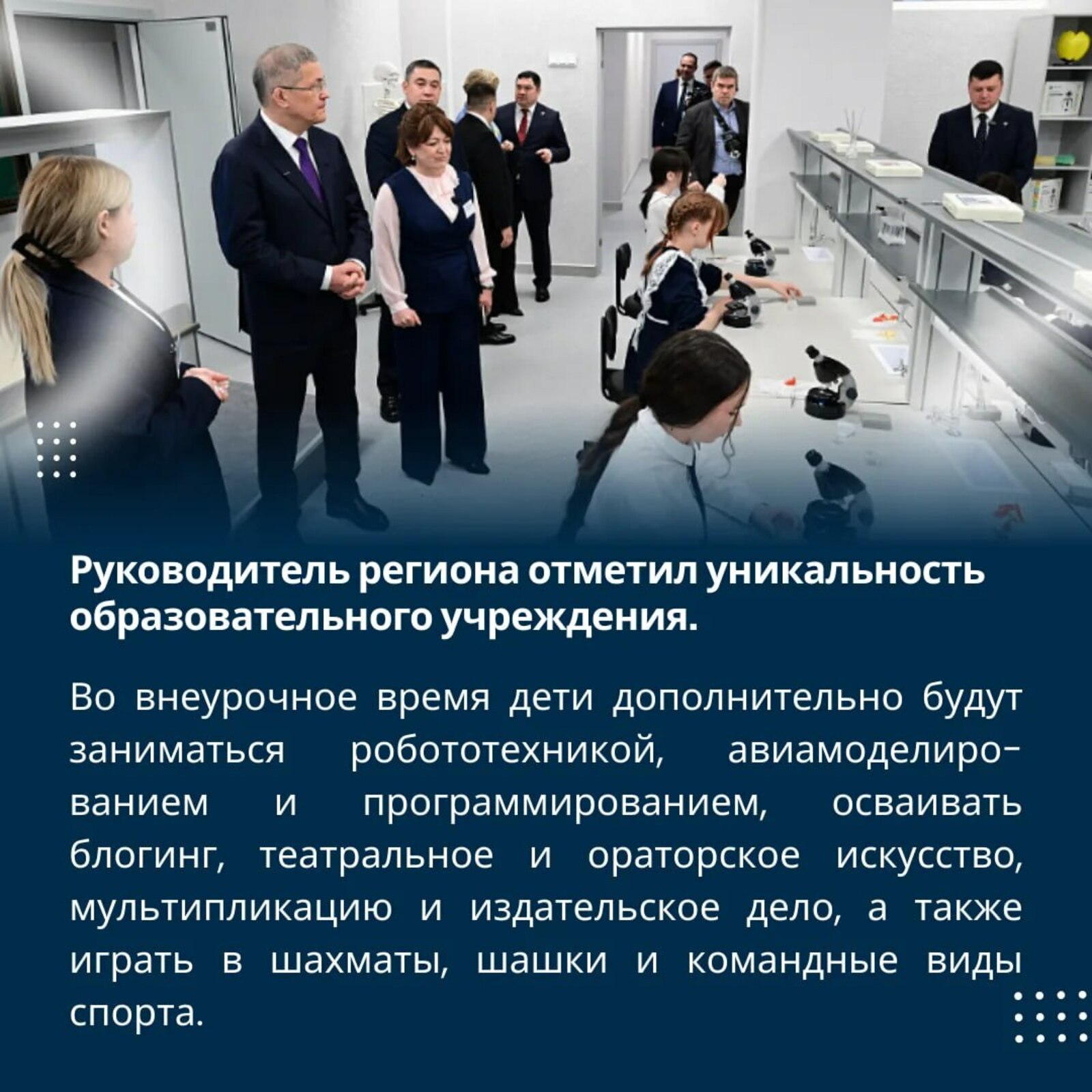 В Уфе открылась новая школа