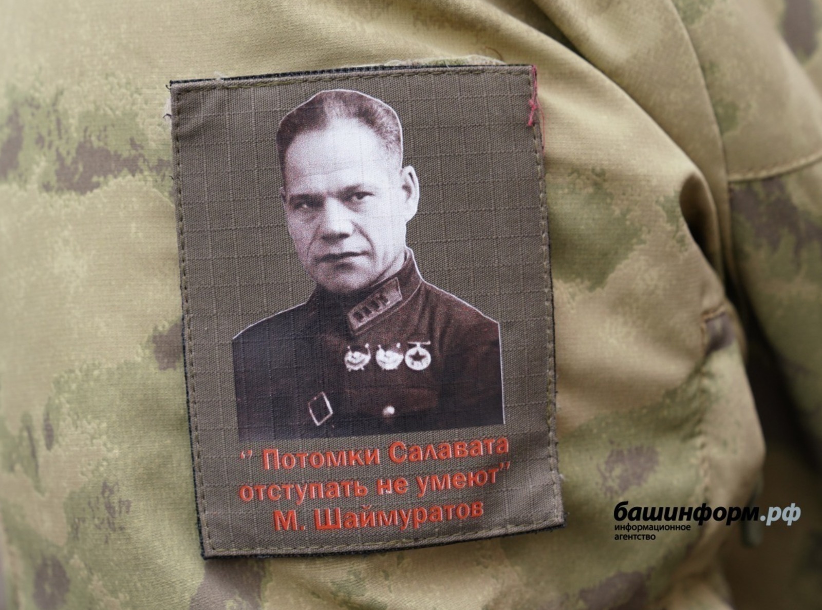 Песня «Шаймуратов-генерал» стала эмблемой бойцов СВО из Башкортостана