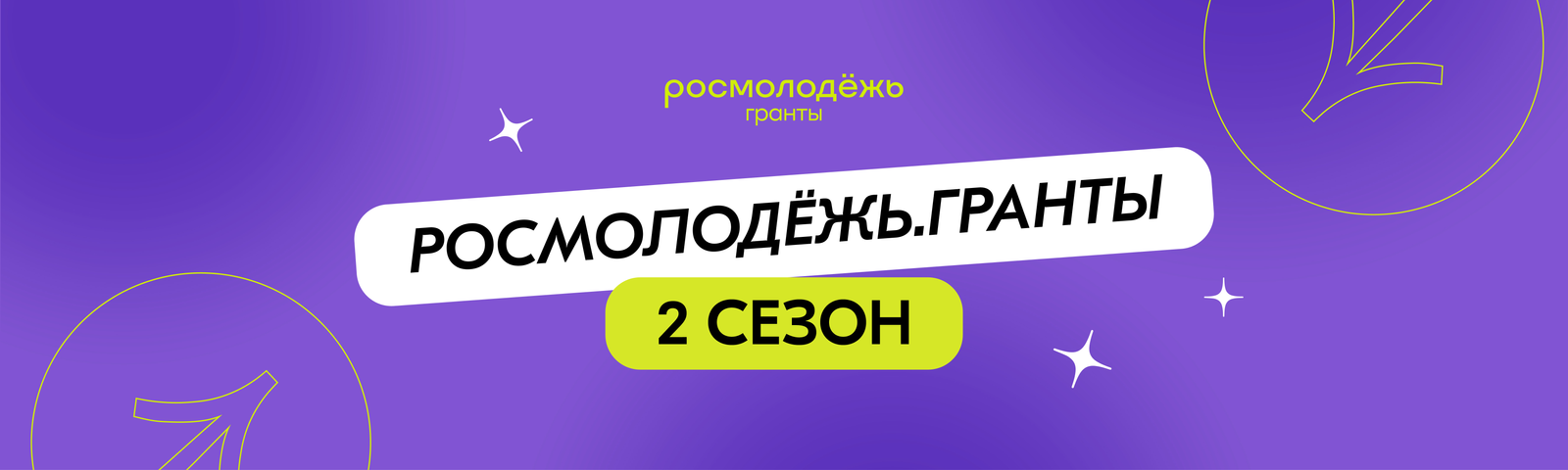 Молодежь Башкирии может претендовать на гранты до 1 миллиона рублей