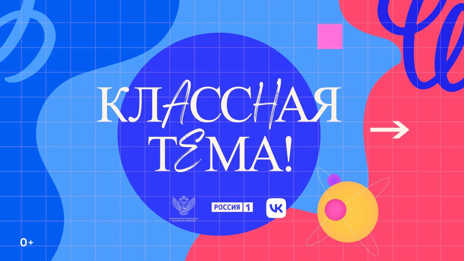 пресс-служба Классной темы