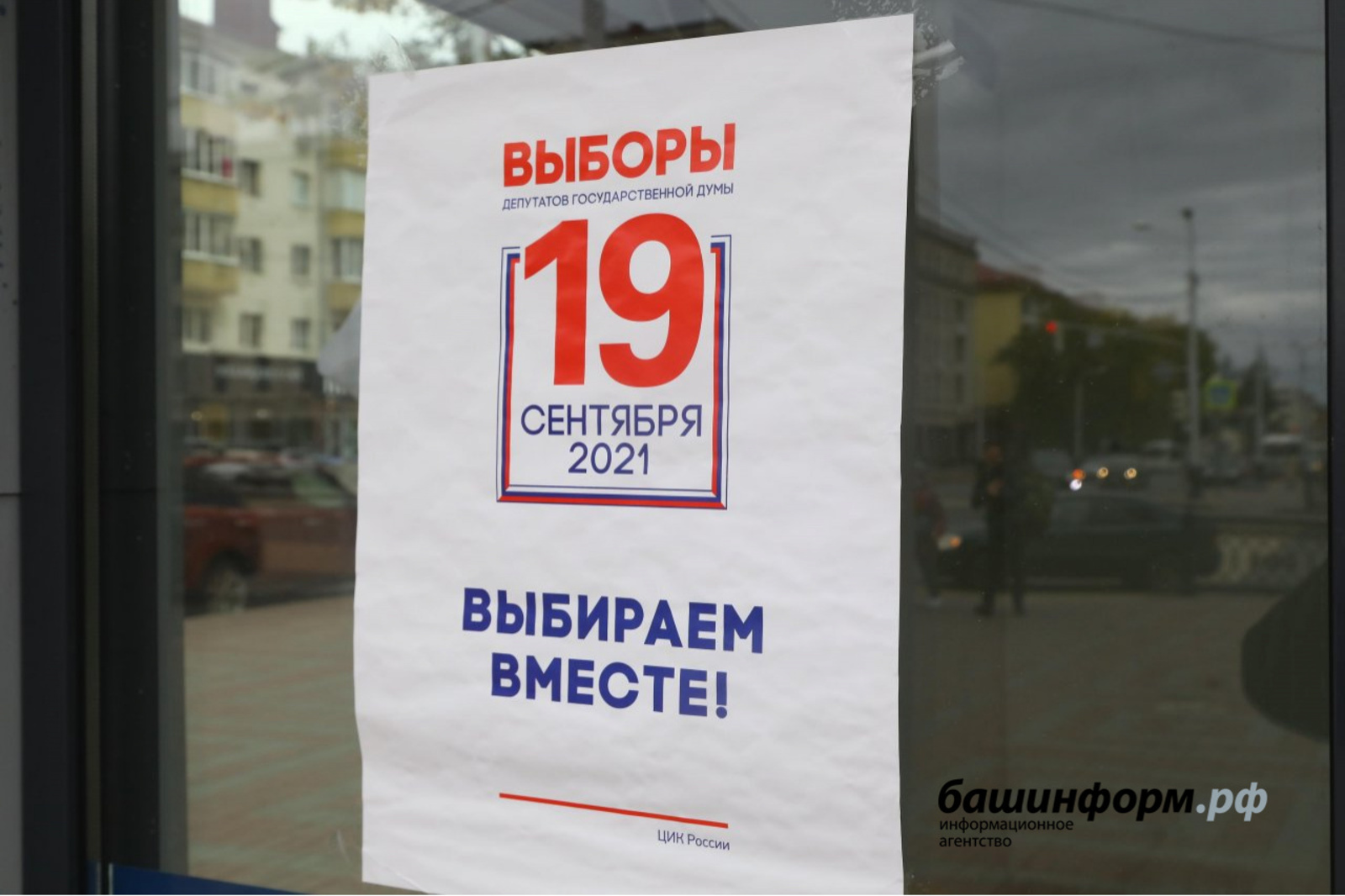 В Башкирии стартовал третий день выборов