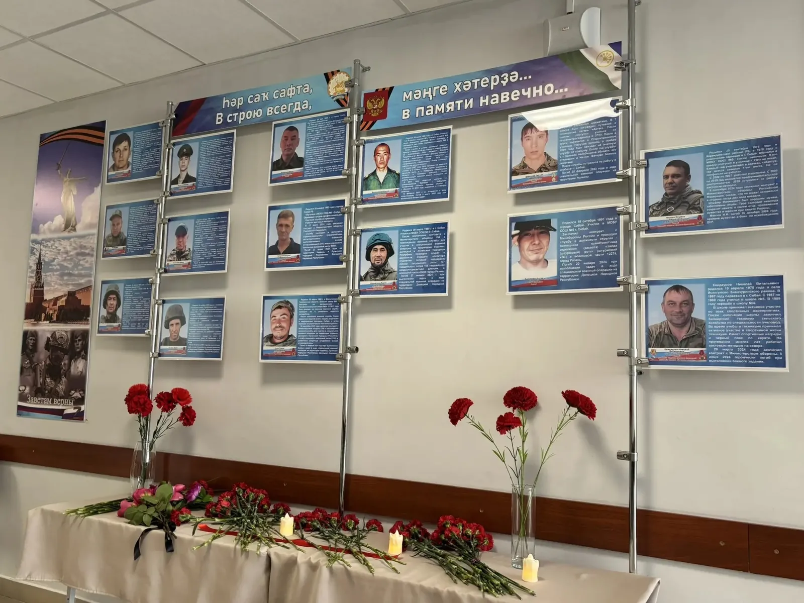 Стена Памяти в школе №5