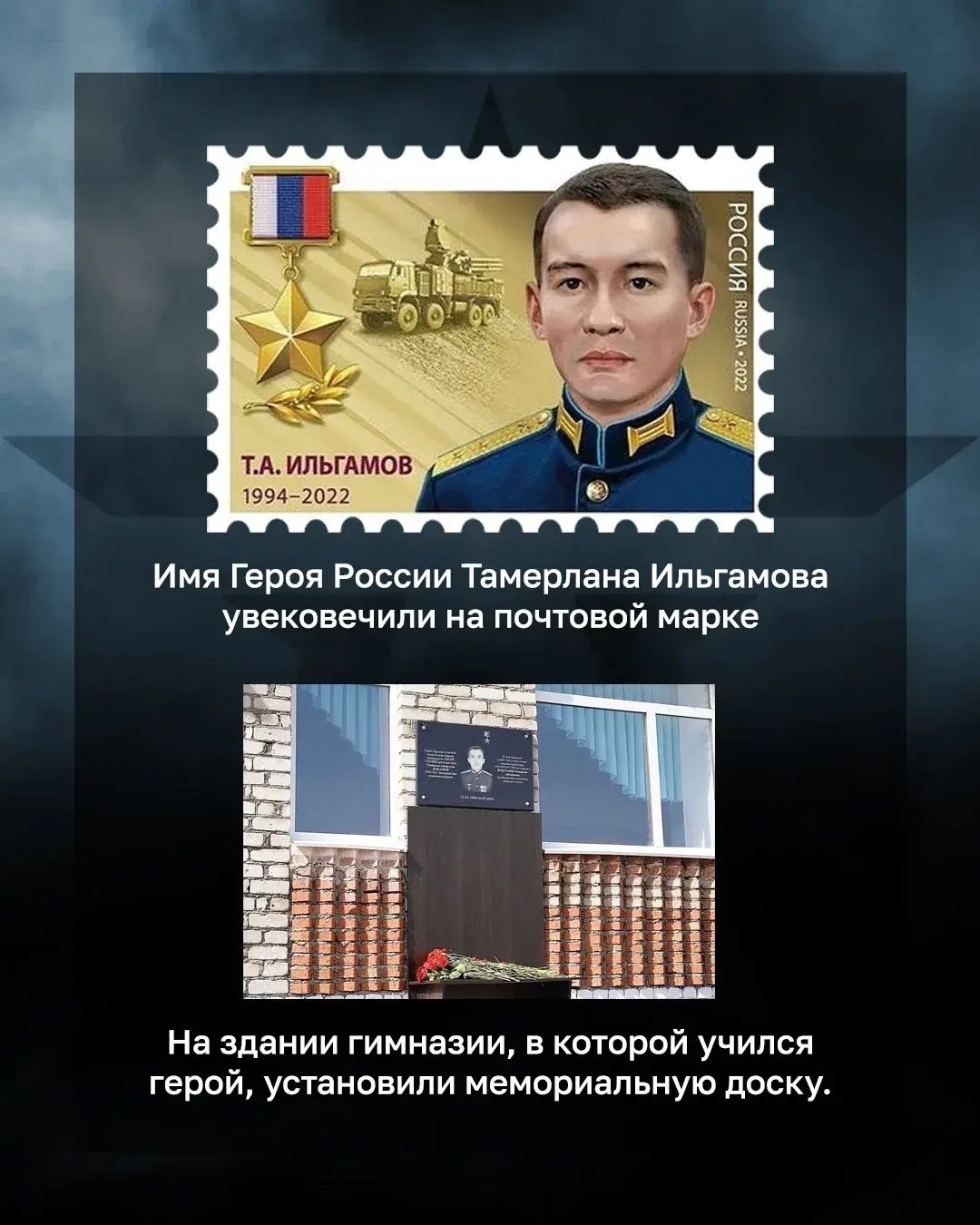 Герой России учился в Сибае