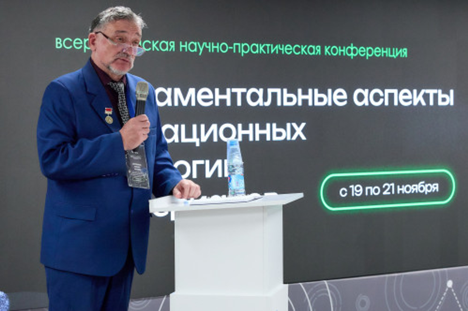 Открылась Всероссийская конференция по инновационным технологиям и материалам