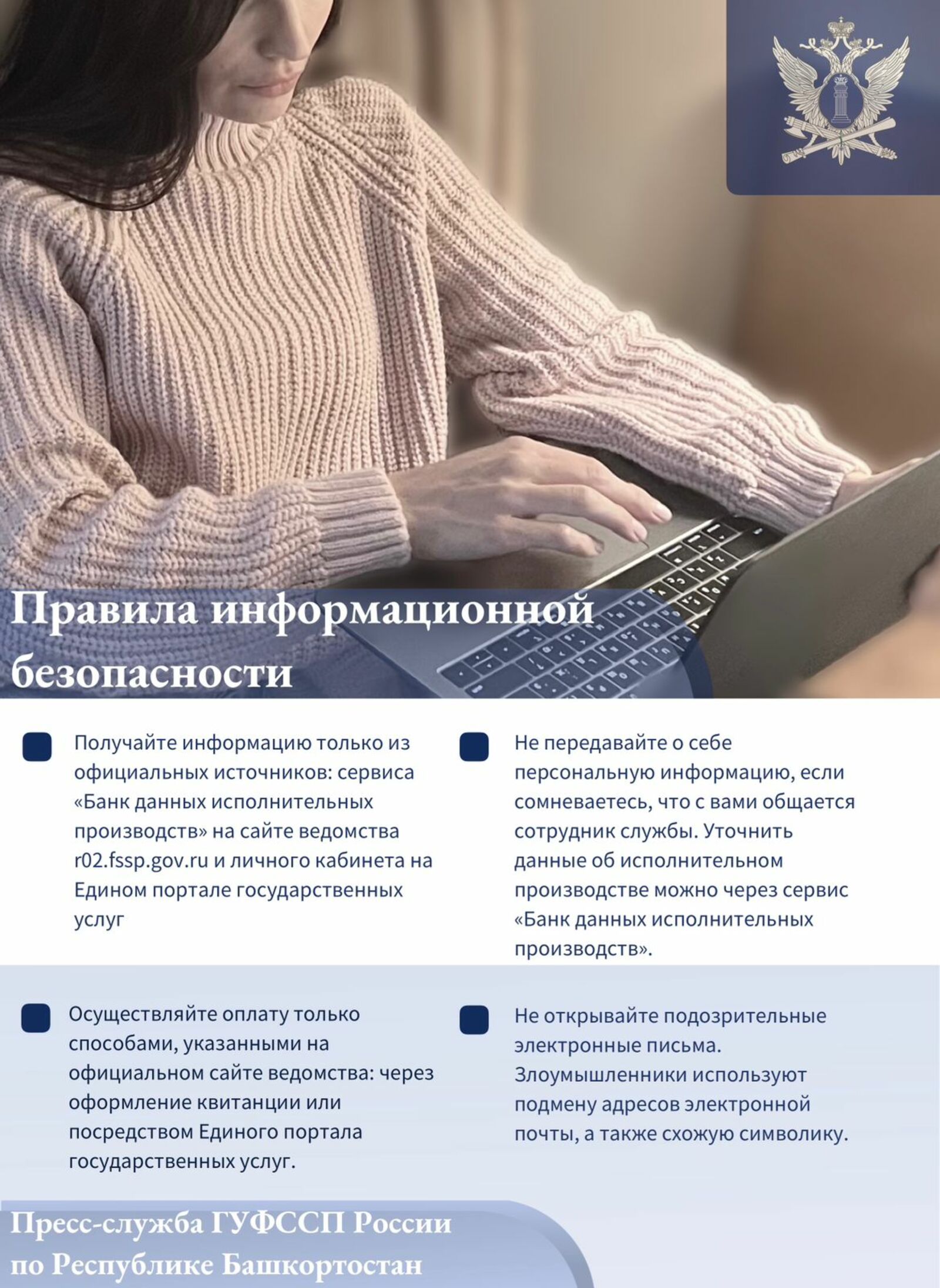 Судебные приставы Башкортостана проводят «Дни безопасного интернета»