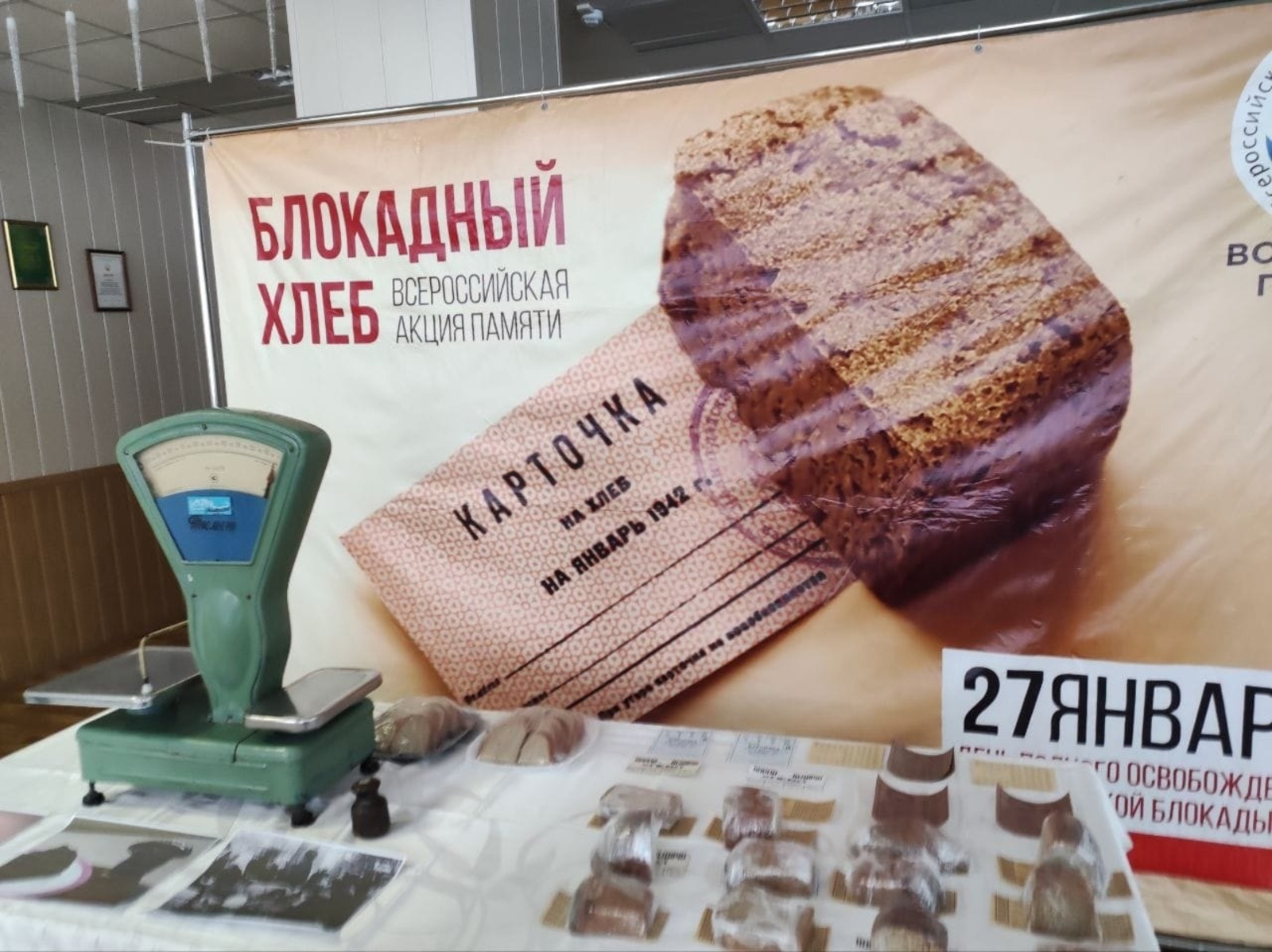 В Сибае прошло мероприятие «Блокадный хлеб Ленинграда»