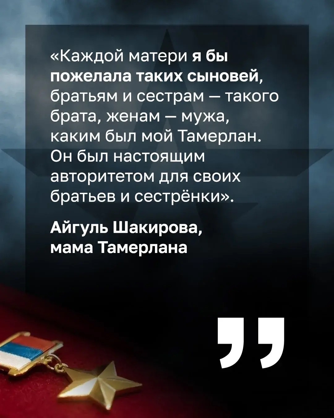 Герой России учился в Сибае