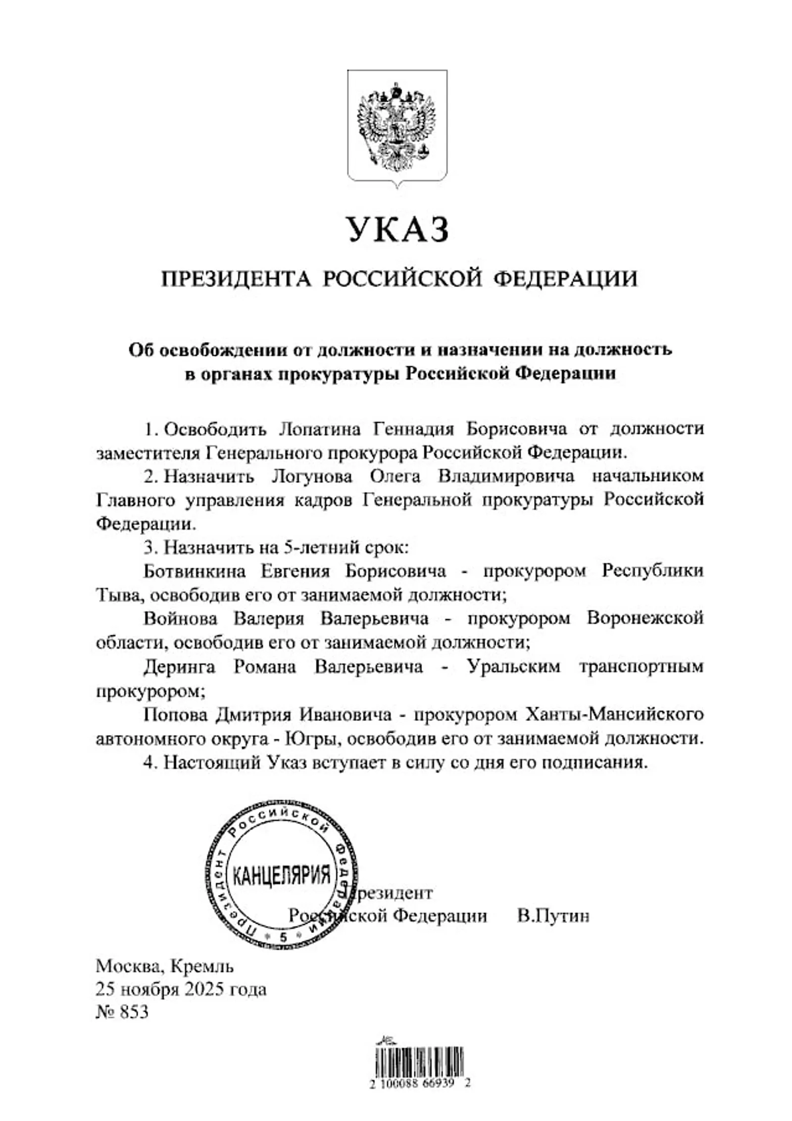 Президент освободил от должности