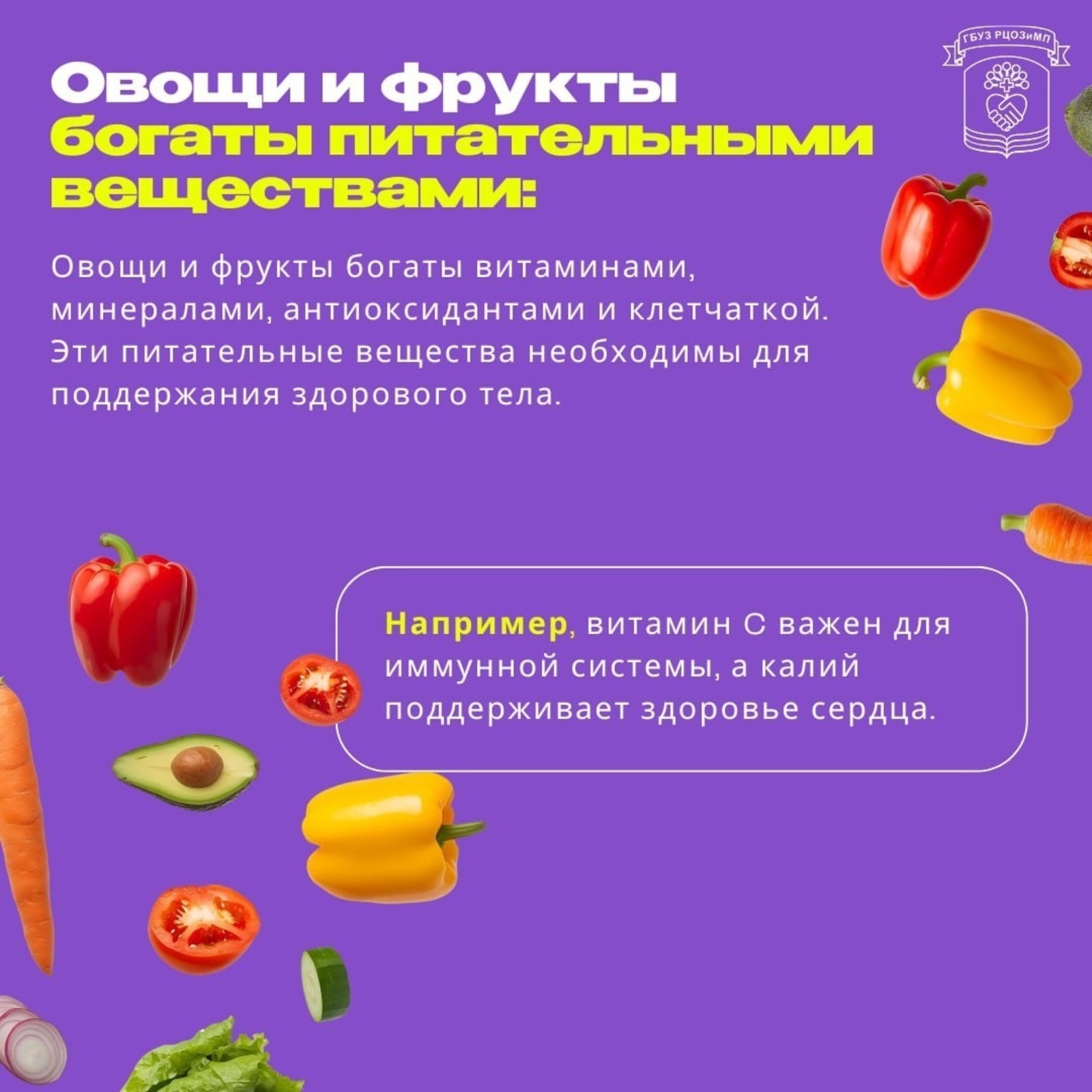 Врач из Уфы напомнила о пользе овощей и фруктов