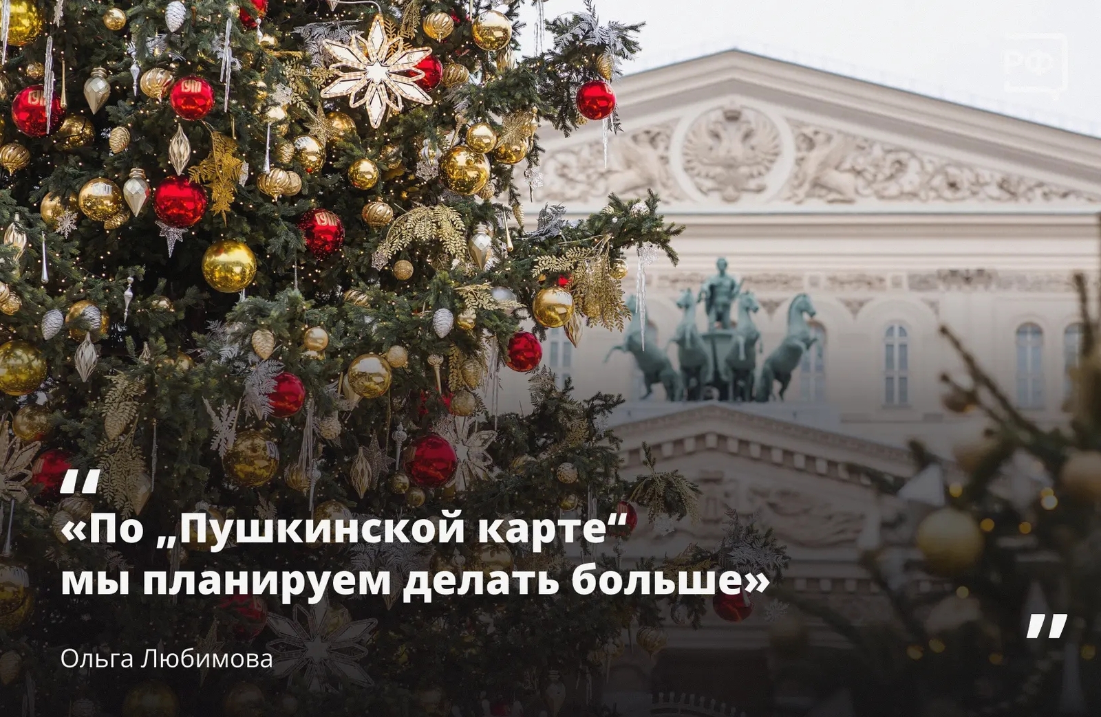 Модная привычка благодаря «Пушкинской карте»