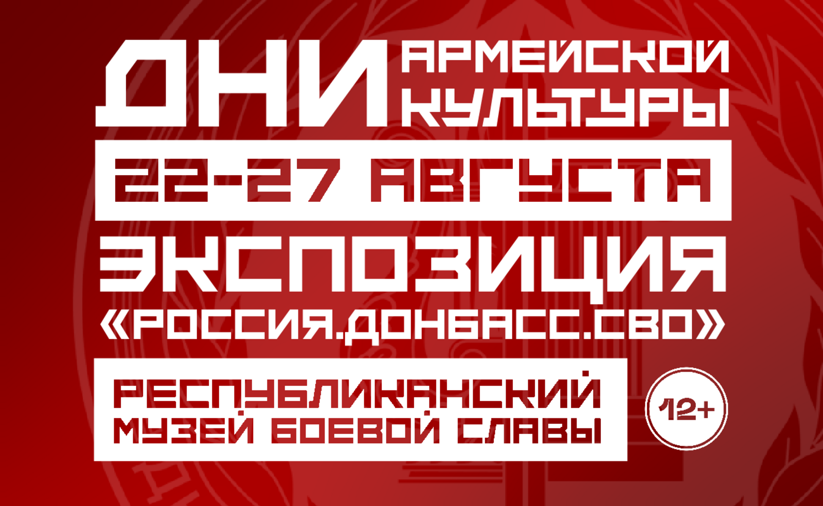 В Уфе откроется масштабная экспозиция, посвящённая СВО и Донбассу