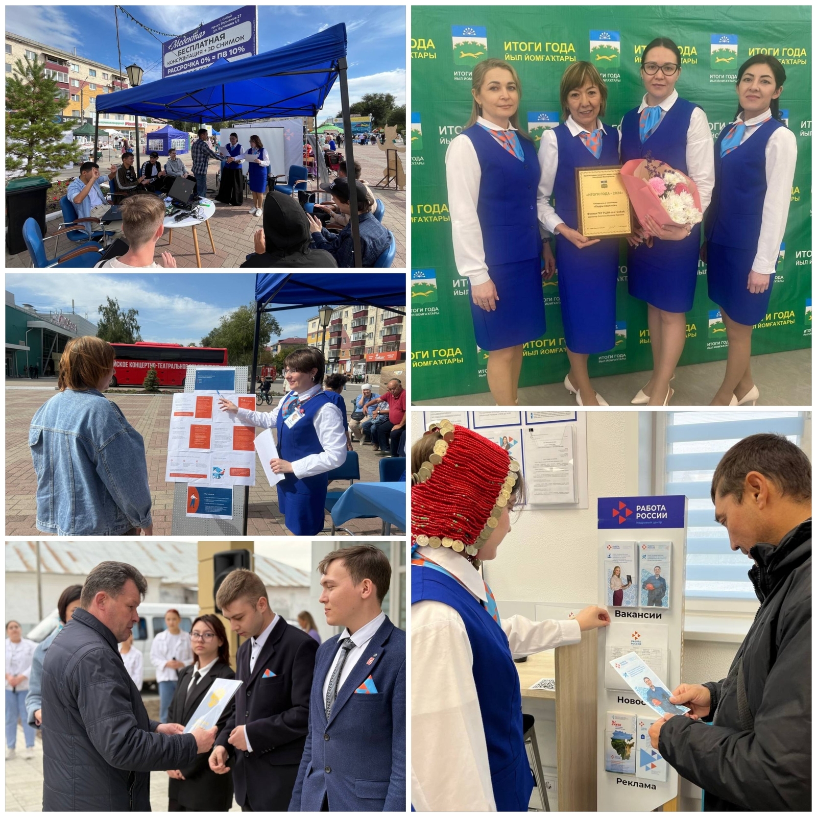 В Сибае самый лучший кадровый центр