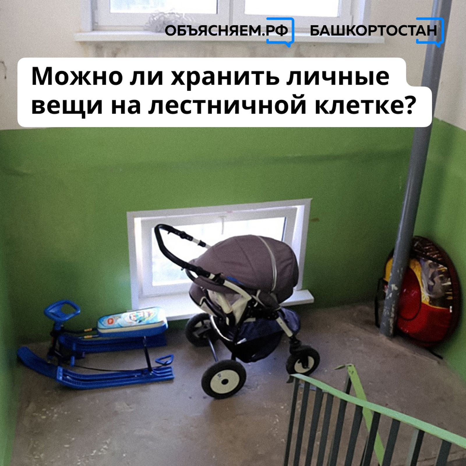 Можно ли хранить личные вещи на лестничной клетке?