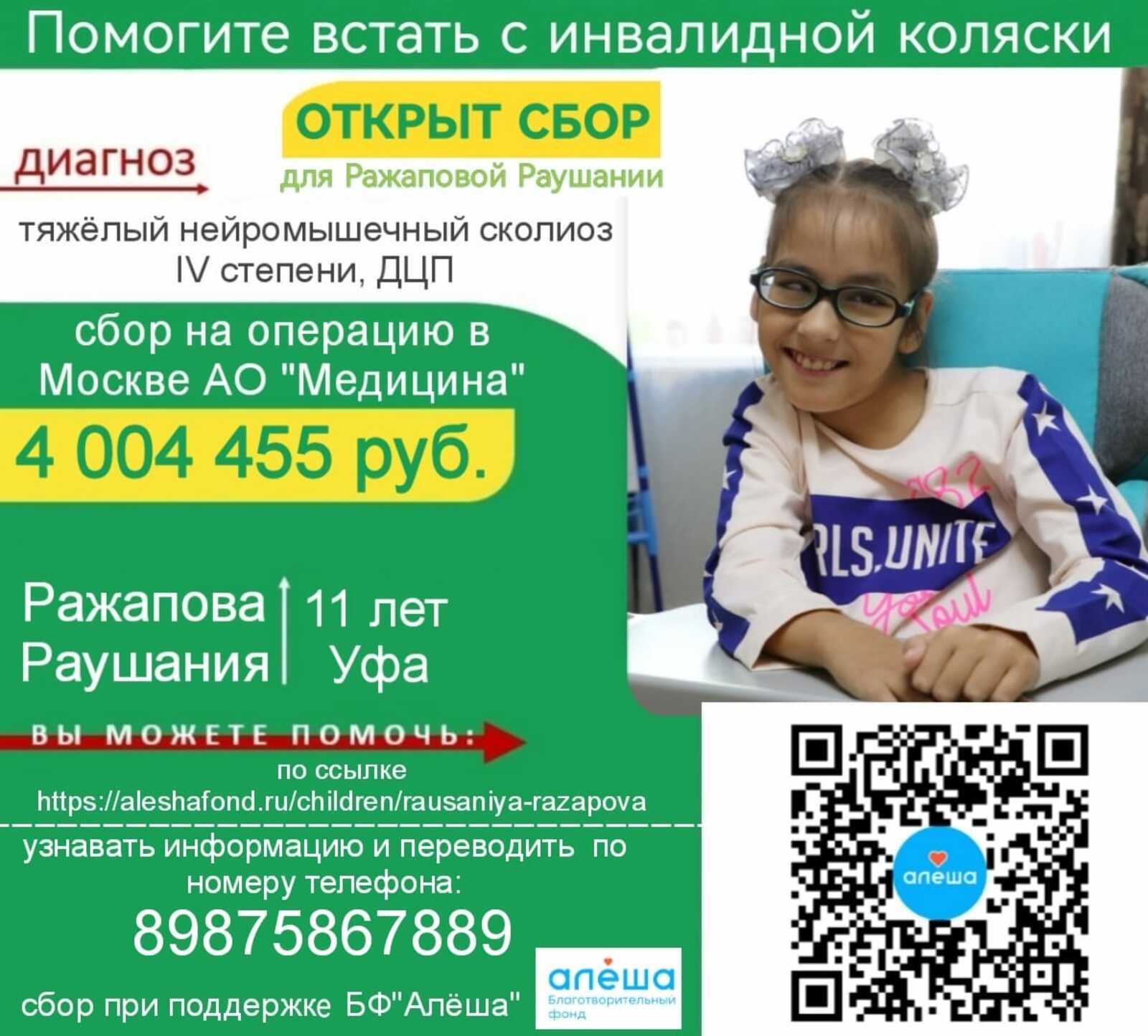Девочке из Башкортостана нужна помощь!