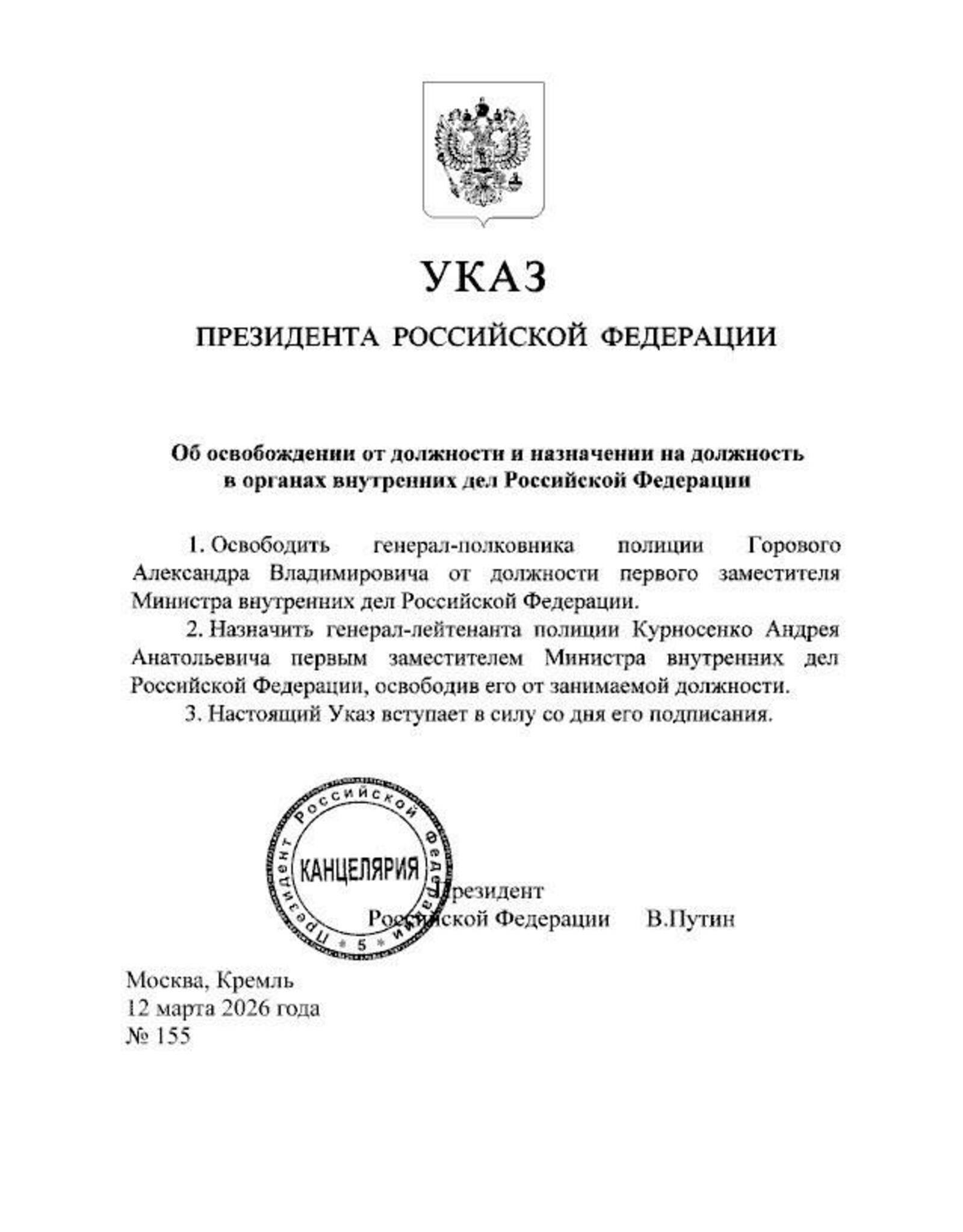 Путин освободил от должности первого замглавы МВД