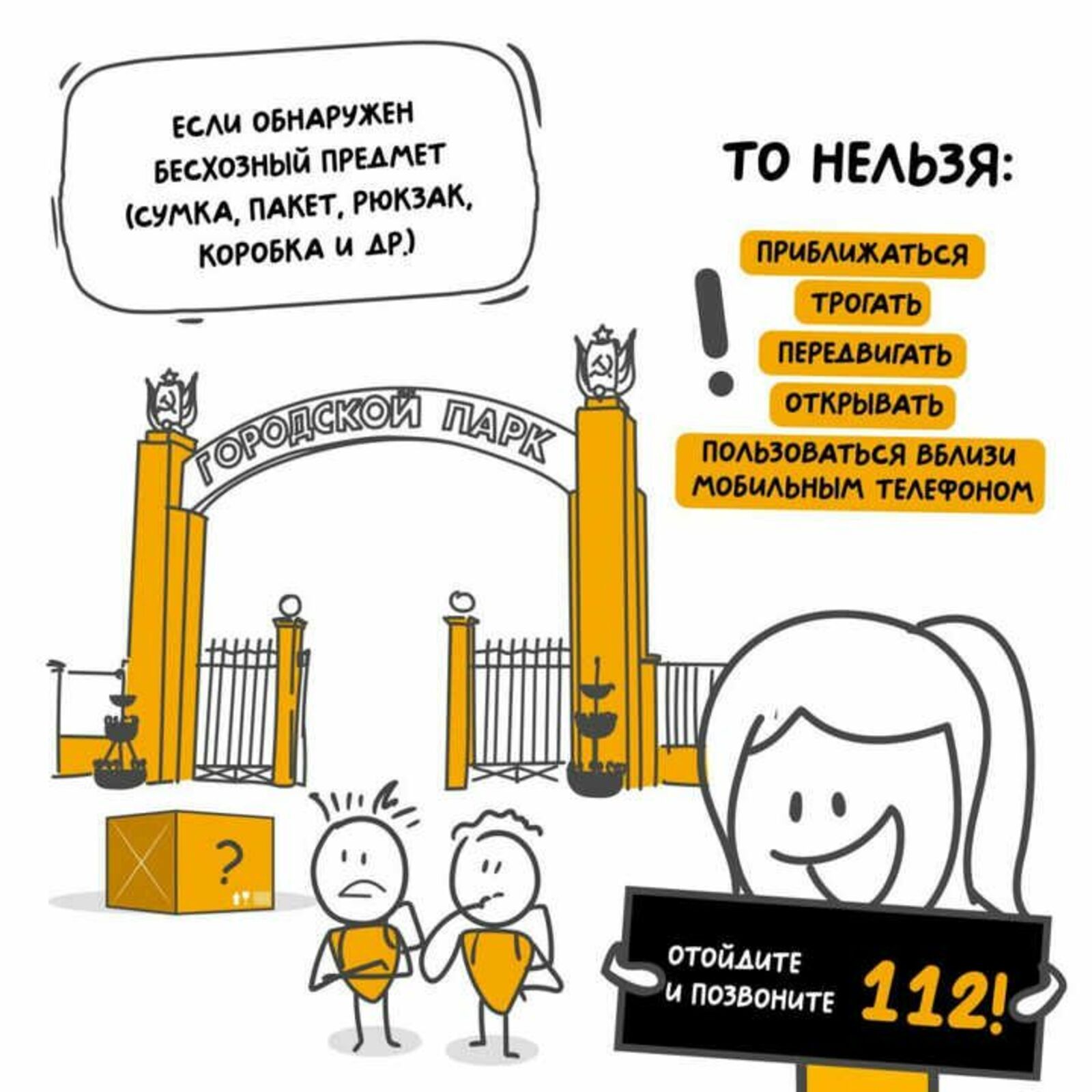 Подозрительная находка