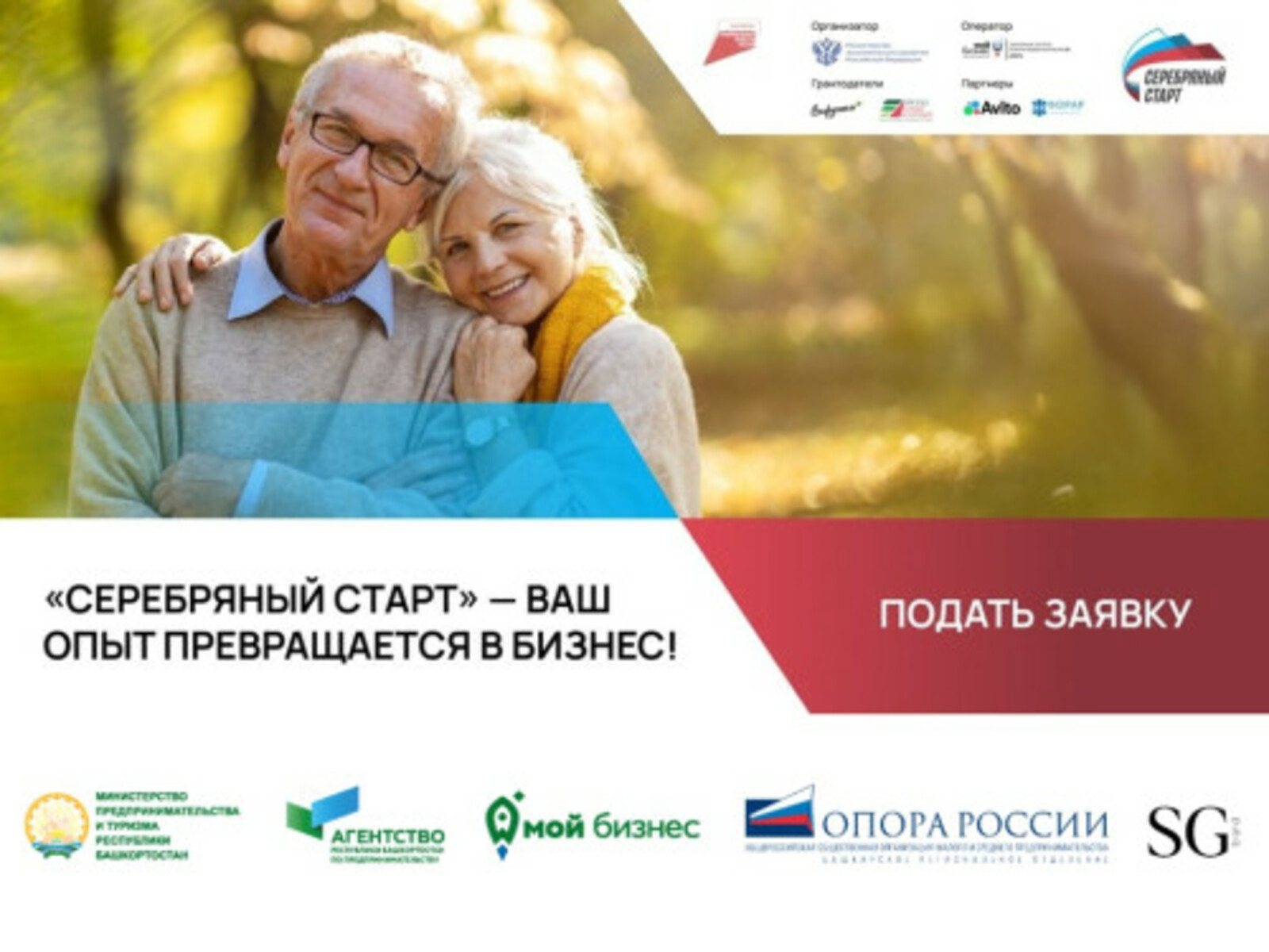 Пенсионеры могут принять участие в проекте «Серебряный старт»