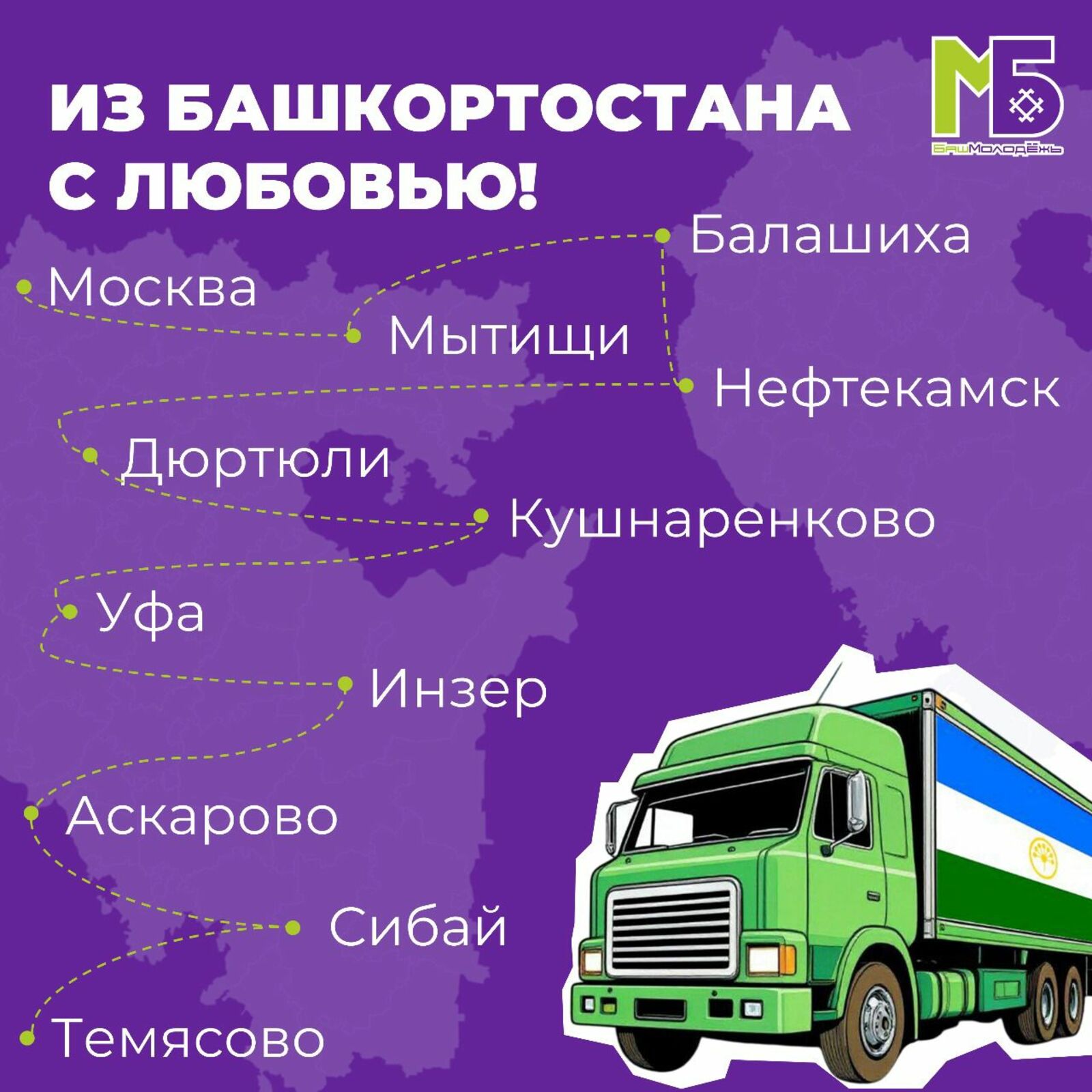 К студентам из Башкортостана отправится обоз