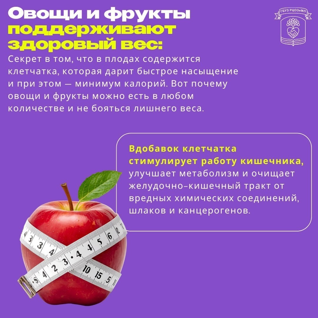 Врач из Уфы напомнила о пользе овощей и фруктов