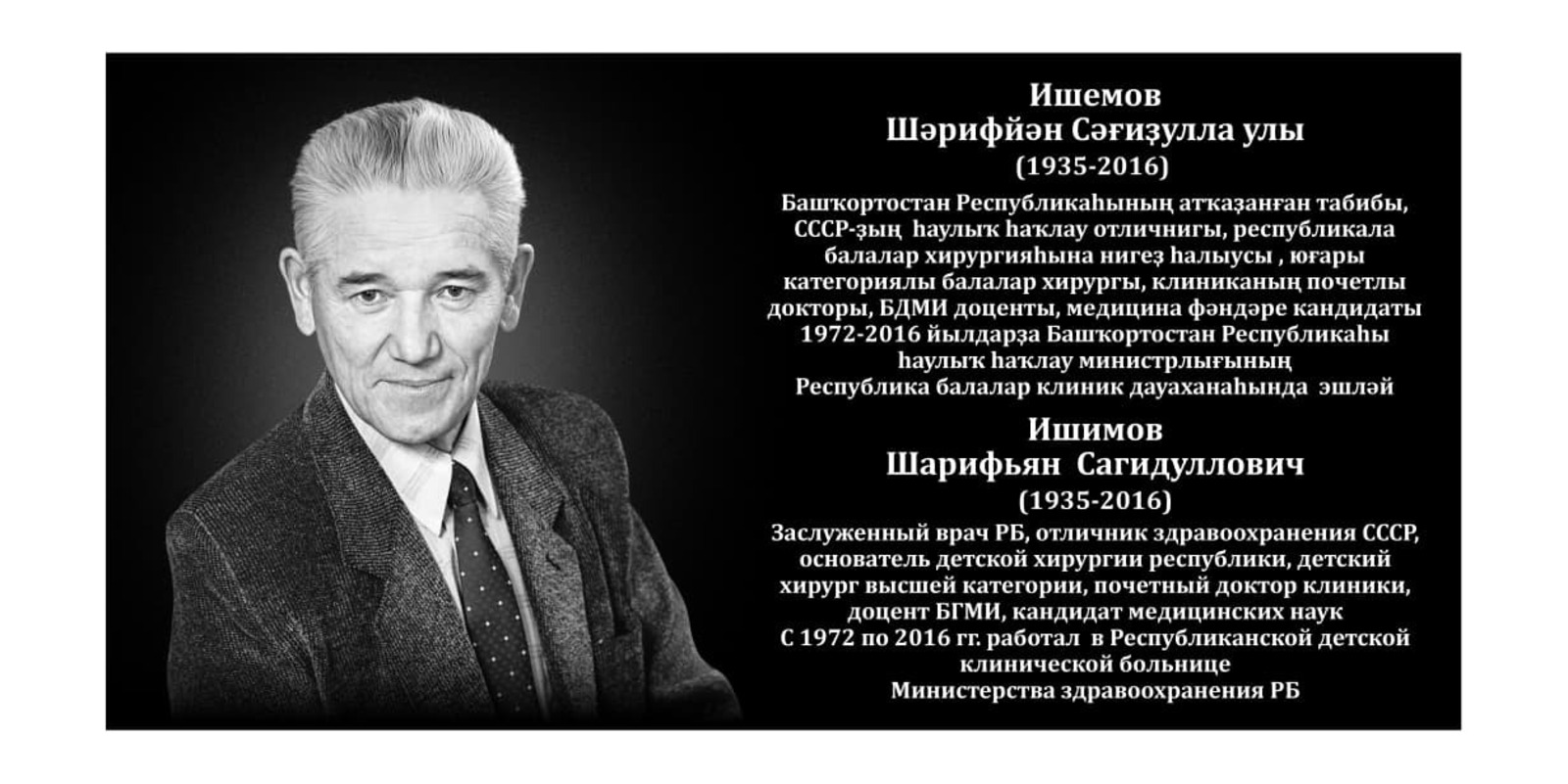 В память о талантливом хирурге