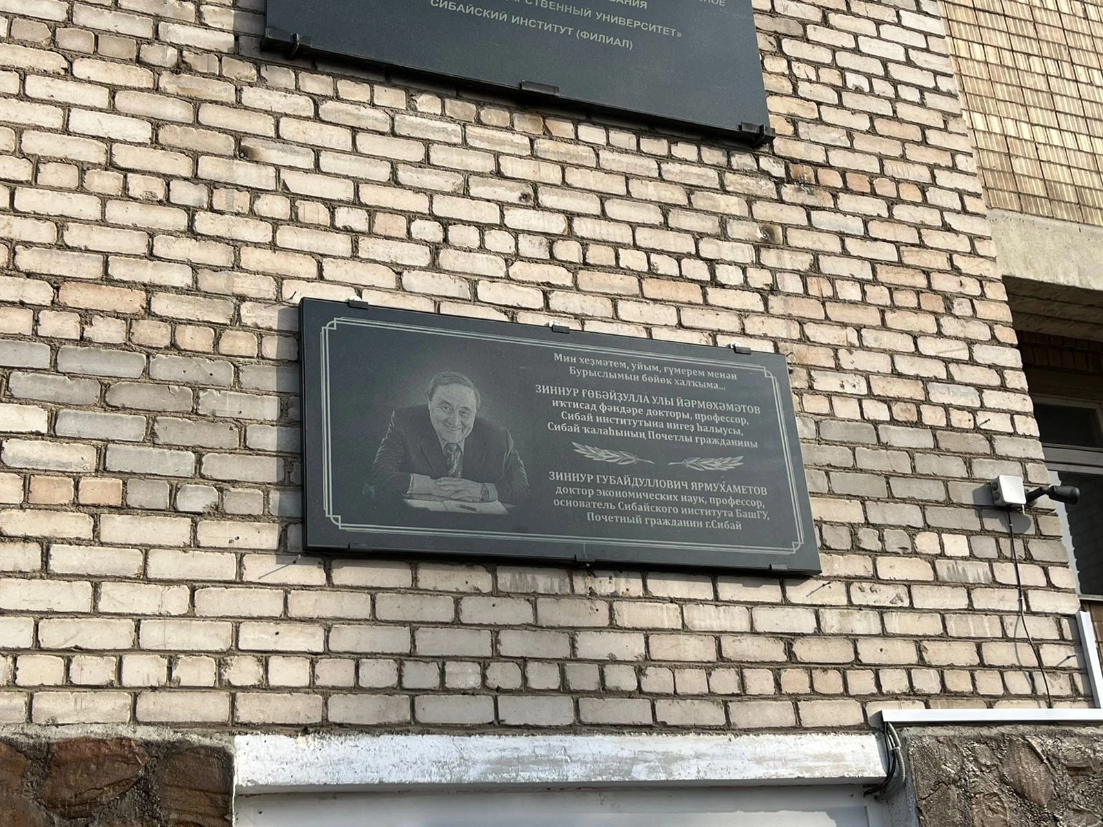 В Сибае увековечили память о почетном гражданине Зиннуре Ярмухаметове