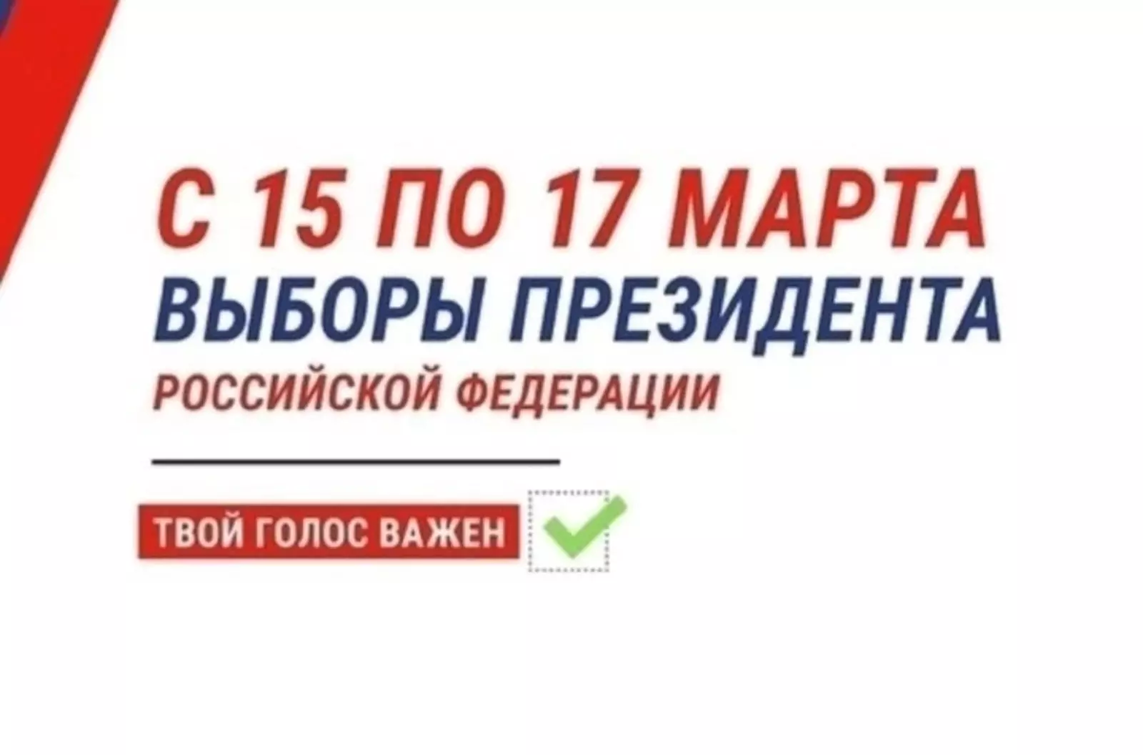 В Башкирии началось голосование за президента России
