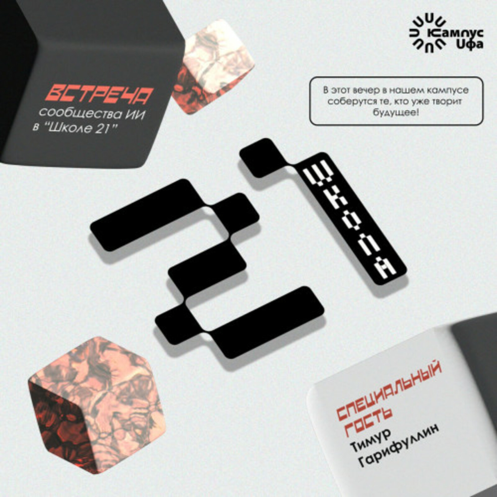 В Межвузовском кампусе Уфы обсудят будущее ИИ в Башкортостане