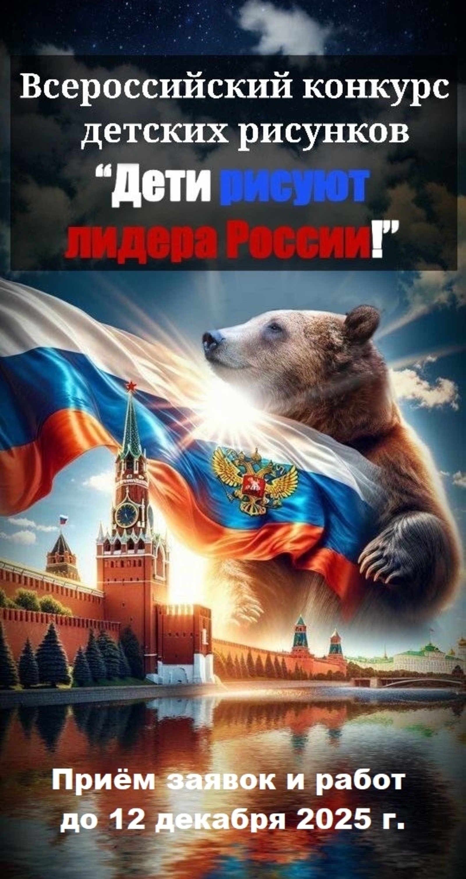 Дети рисуют лидера