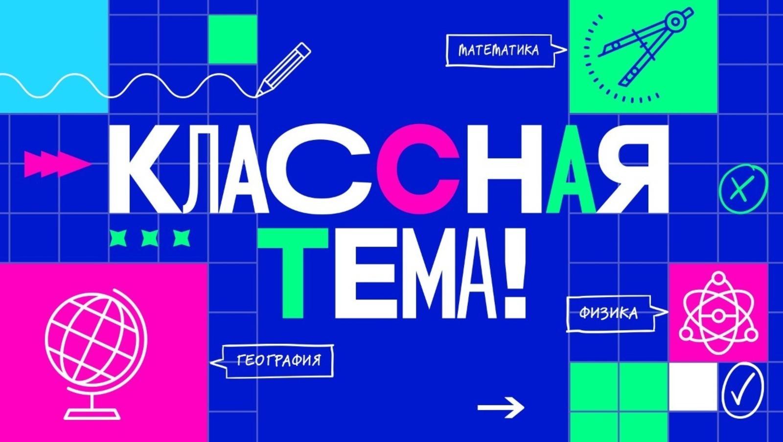 Учителя из Башкирии подали заявки на участие в шоу «Классная тема»