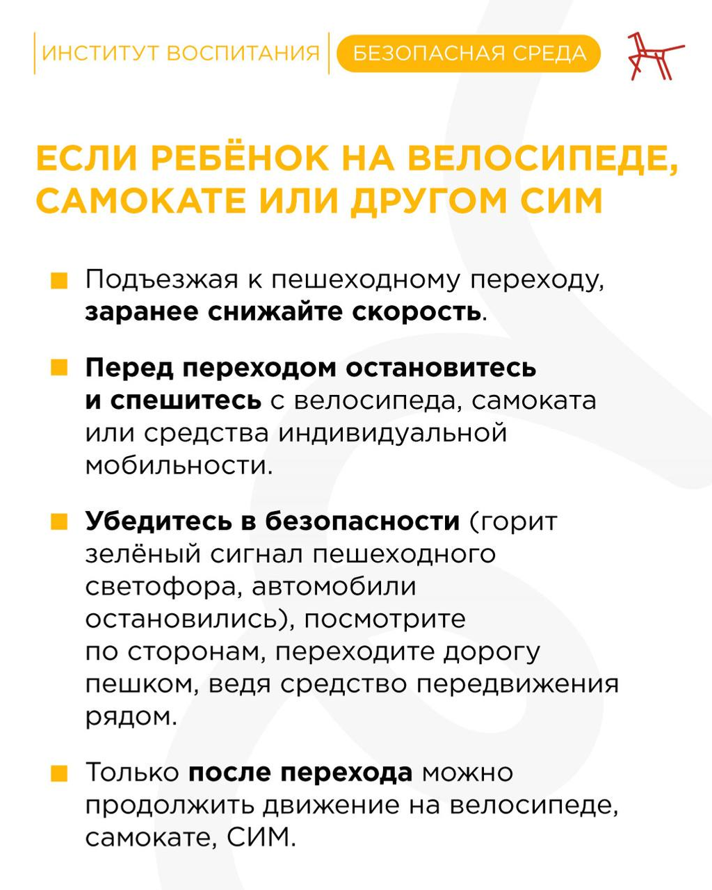 Переход без проблем: правила безопасности для всех