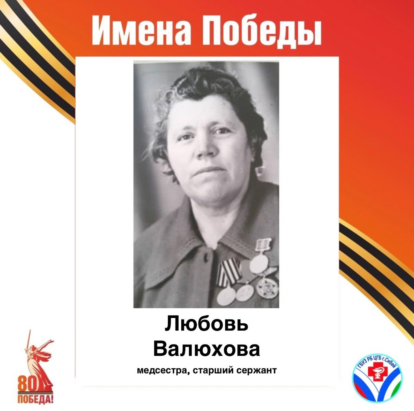 Спасала раненых бойцов