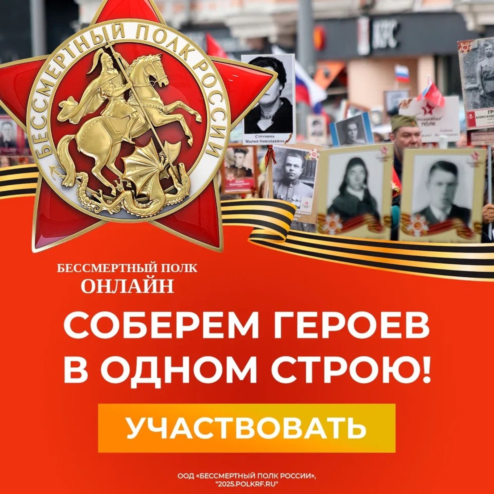 В Уфе «Бессмертный полк» пройдёт в традиционном формате