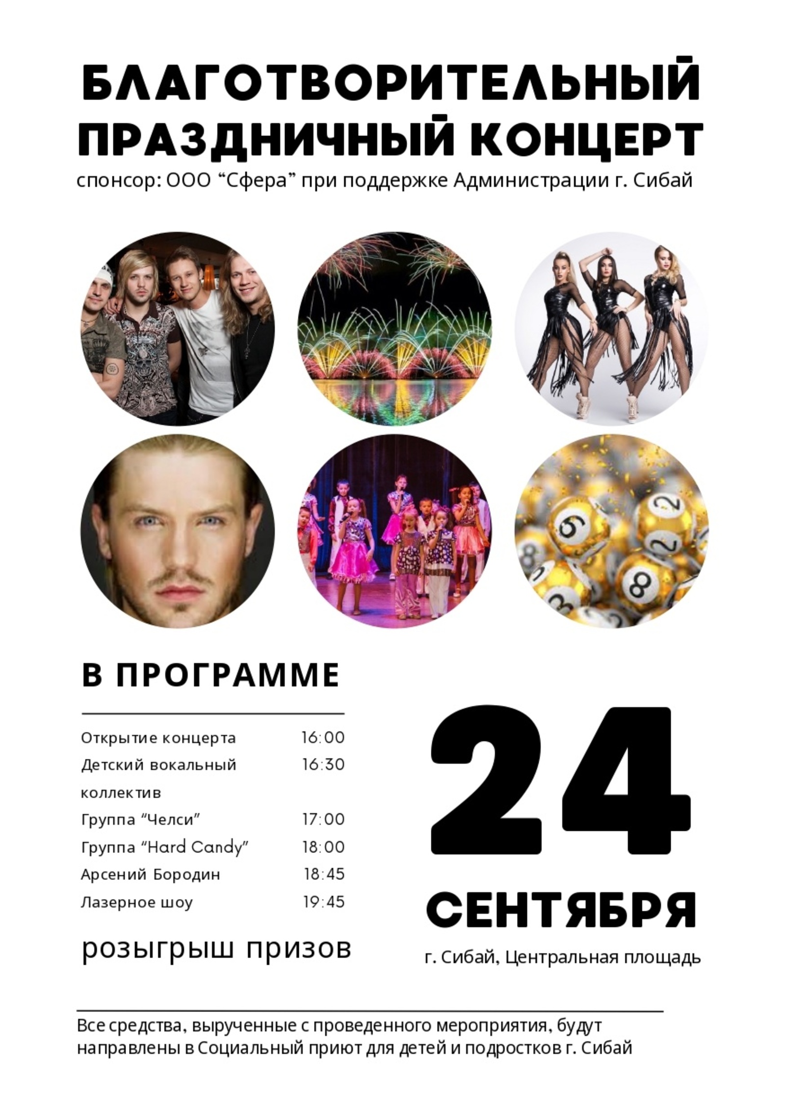 В Сибае состоится благотворительный праздничный концерт с участием московских звезд
