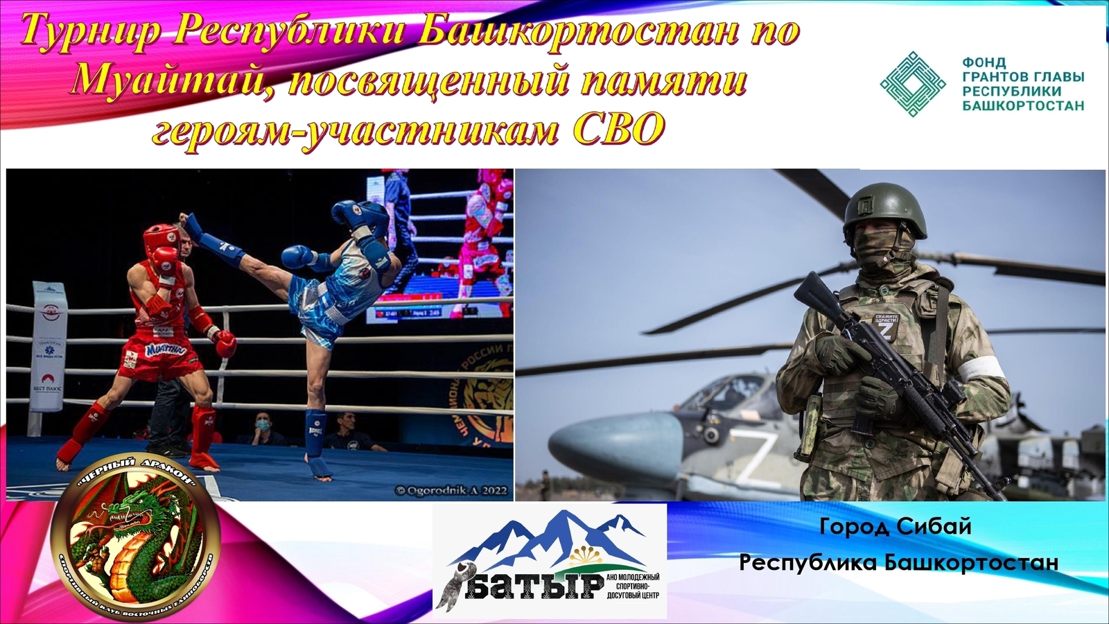 Турнир по муайтай в Сибае - победитель конкурса грантов