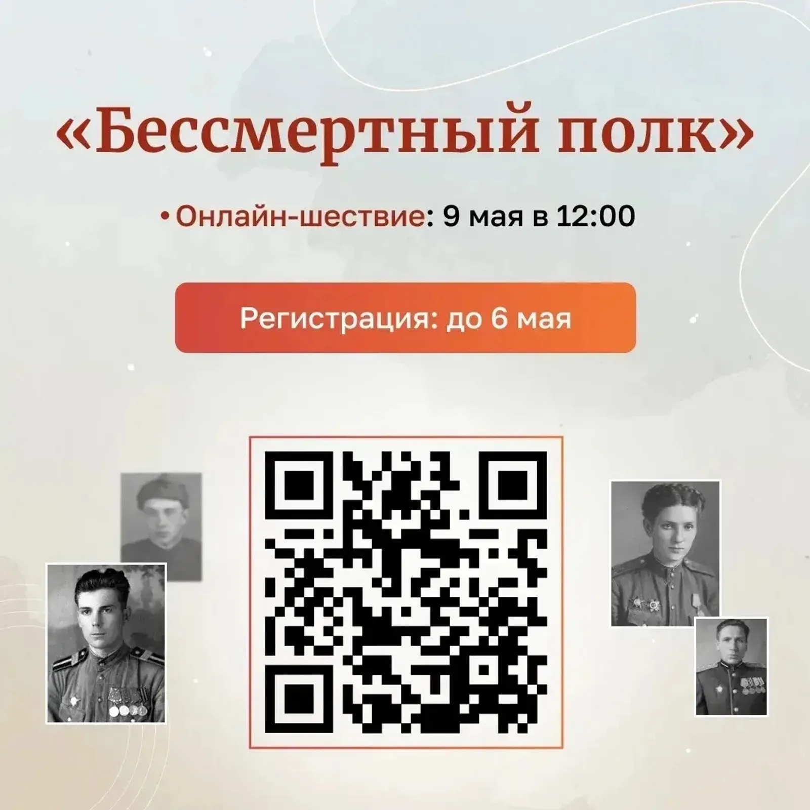 Радий Хабиров рассказал, как зарегистрироваться на Бессмертный полк