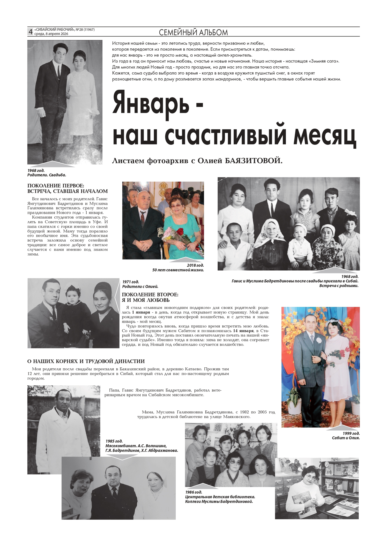 Январь - наш счастливый месяц